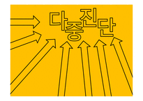 제16장 까다로운 환자 대하기-7