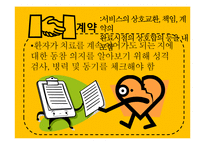 제16장 까다로운 환자 대하기-14