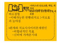 제16장 까다로운 환자 대하기-16