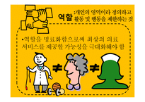 제16장 까다로운 환자 대하기-17