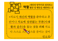 제16장 까다로운 환자 대하기-18