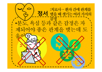 제16장 까다로운 환자 대하기-19