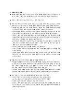 제16장 까다로운 환자 대하기-3