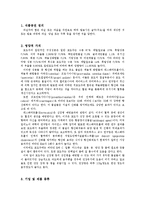 우리나라 포도주 산업의 현항과 과제-2