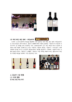 우리나라 포도주 산업의 현항과 과제-4