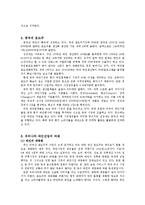 우리나라 포도주 산업의 현항과 과제-9