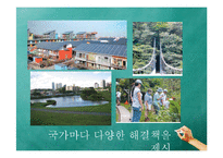독일, 프라이부르크 친환경 도시 사례-4