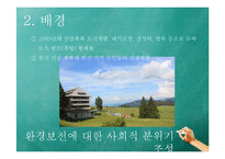 독일, 프라이부르크 친환경 도시 사례-8