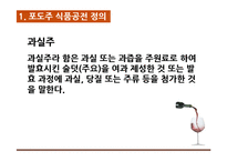 우리나라 포도주 산업의 현항과 과제-4