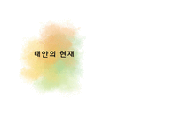 태안 반도 기름 유출 사건 고찰-9