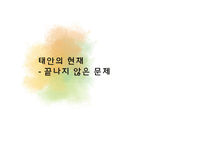 태안 반도 기름 유출 사건 고찰-11