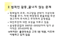태안 반도 기름 유출 사건 고찰-15