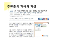 태안 반도 기름 유출 사건 고찰-16