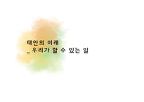 태안 반도 기름 유출 사건 고찰-18