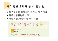 태안 반도 기름 유출 사건 고찰-19