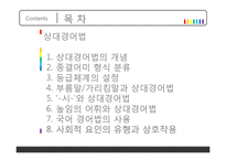 국어 경어법의 사용 연구-2