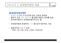 국어 경어법의 사용 연구-4