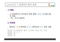 국어 경어법의 사용 연구-6