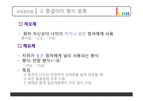 국어 경어법의 사용 연구-7