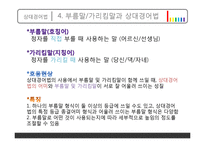국어 경어법의 사용 연구-10