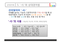 국어 경어법의 사용 연구-11