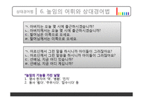 국어 경어법의 사용 연구-13