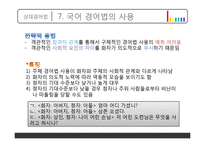 국어 경어법의 사용 연구-15