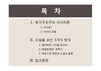 후기구조주의 서사이론과 소설을 보는 방식-2