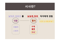 후기구조주의 서사이론과 소설을 보는 방식-4