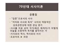 후기구조주의 서사이론과 소설을 보는 방식-11