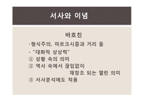후기구조주의 서사이론과 소설을 보는 방식-12