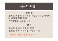 후기구조주의 서사이론과 소설을 보는 방식-13