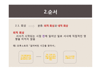 후기구조주의 서사이론과 소설을 보는 방식-17