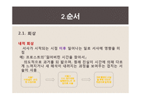 후기구조주의 서사이론과 소설을 보는 방식-18