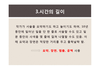 후기구조주의 서사이론과 소설을 보는 방식-20