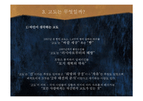 사무엘 베케트와 임영우우 연출가의 `고도를 기다리며` 비교 분석-13