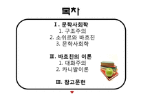 문학사회학과 바흐친-2