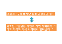 문학사회학과 바흐친-11