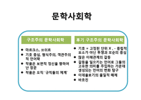 문학사회학과 바흐친-14
