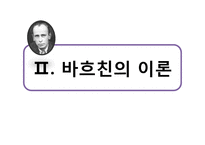 문학사회학과 바흐친-15