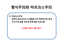 문학사회학과 바흐친-18