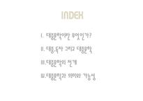 대중문학의 전개, 의미와 가능성-2