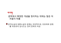 대중문학의 전개, 의미와 가능성-9