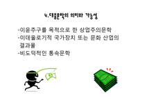 대중문학의 전개, 의미와 가능성-17