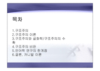 구조주의와 기호학-2
