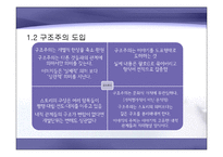 구조주의와 기호학-7