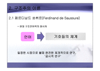 구조주의와 기호학-8