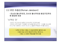 구조주의와 기호학-11