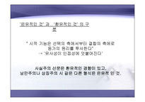 구조주의와 기호학-12
