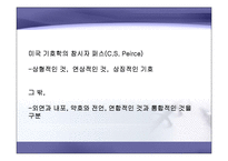 구조주의와 기호학-15